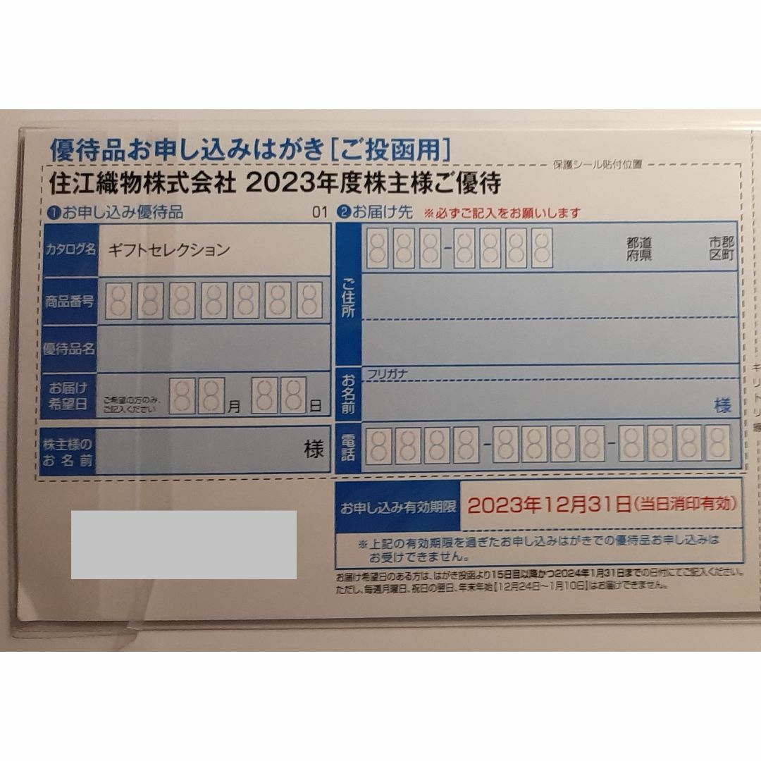 住江織物 株主優待カタログギフト 4,000円コース チケットの優待券/割引券(ショッピング)の商品写真