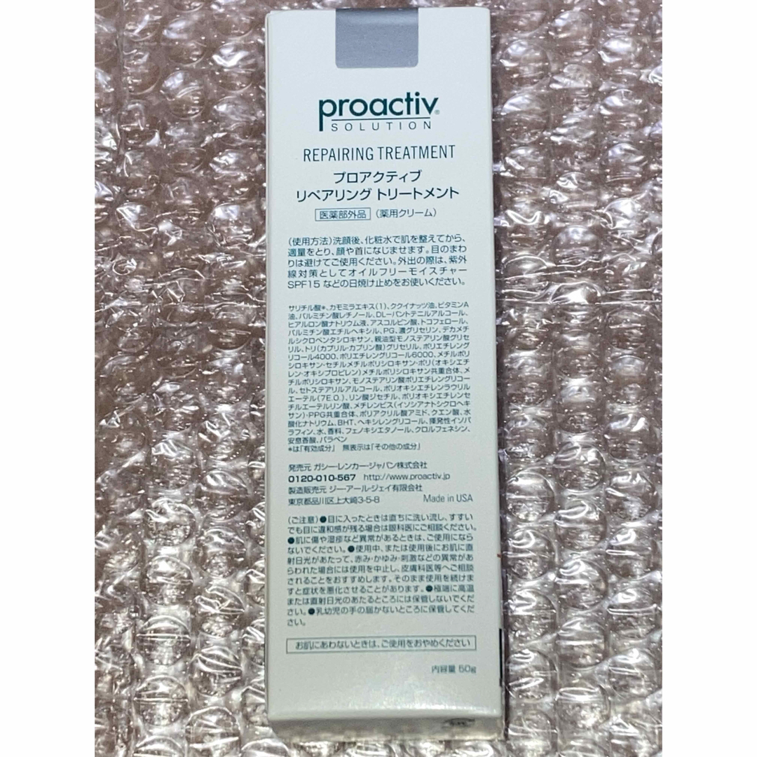 proactiv(プロアクティブ)のプロアクティブリペアリングトリートメント新品未開封の2本(50g)  ２本セット コスメ/美容のスキンケア/基礎化粧品(美容液)の商品写真