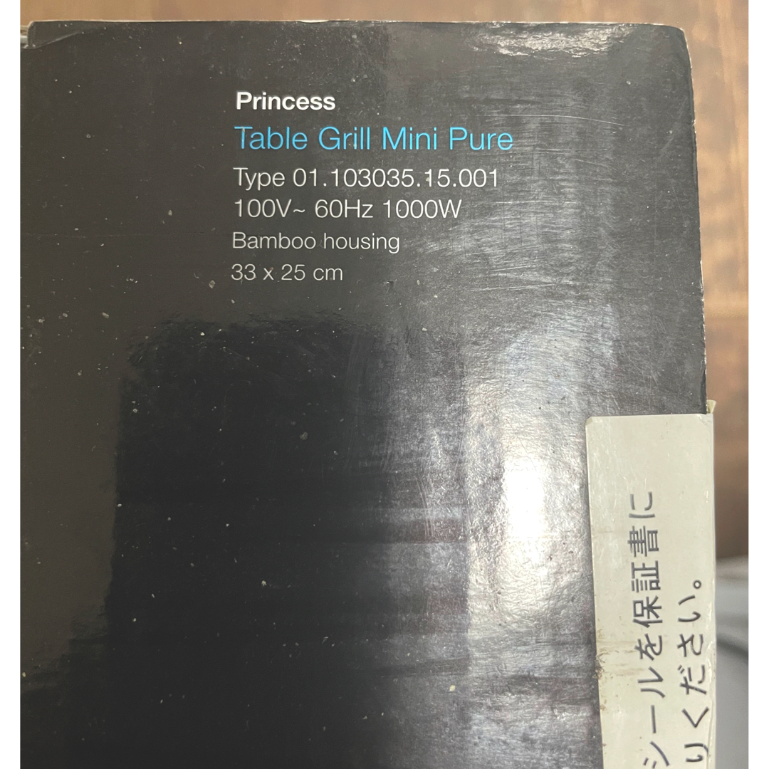 PRINCESS(プリンセス)の新品未使用 PRINCESS Table Grill Mini Pure スマホ/家電/カメラの調理家電(調理機器)の商品写真