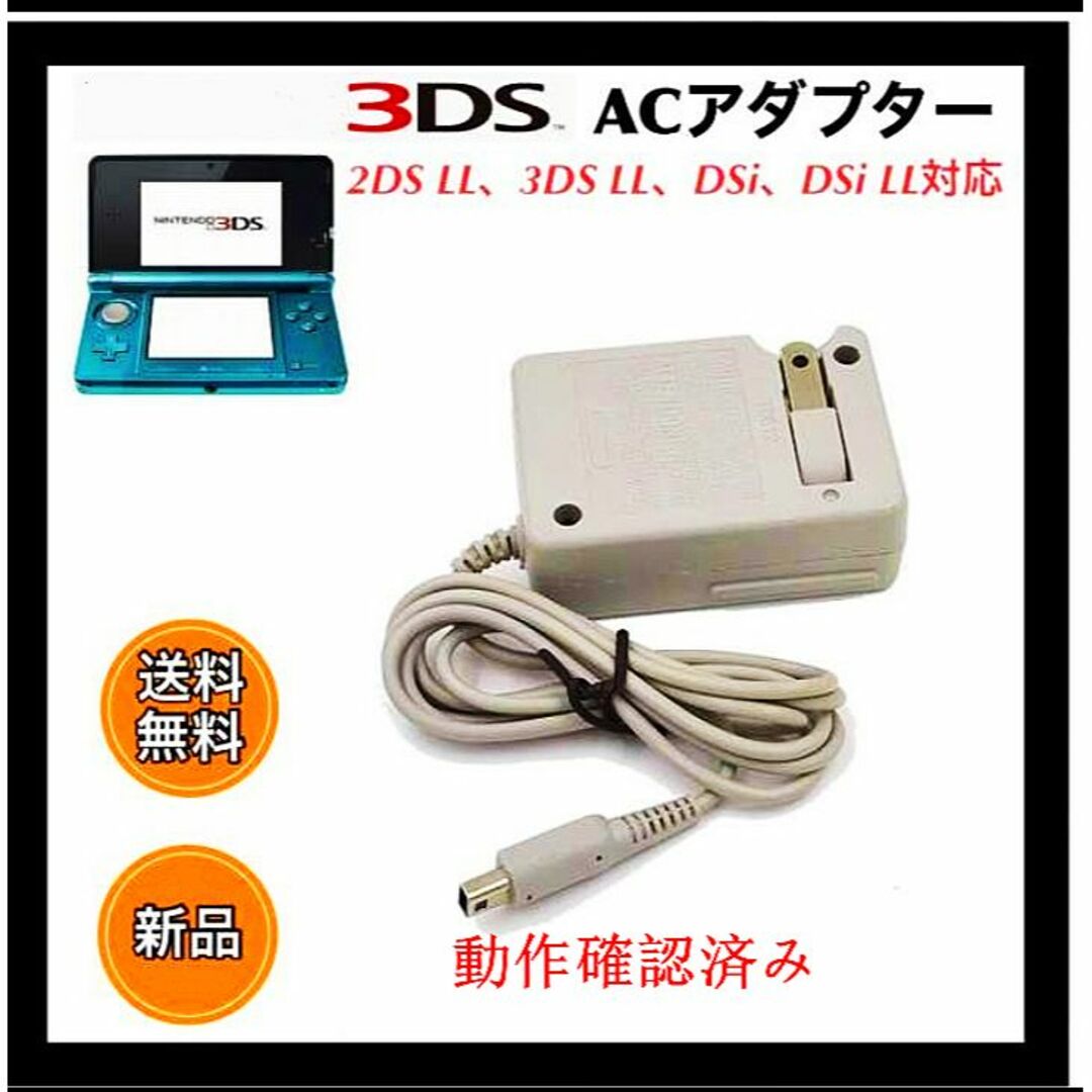 ニンテンドー3DS - ラクマ最安【送料無料】3DS 充電器 ACアダプターの ...