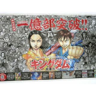 アサヒシンブンシュッパン(朝日新聞出版)のキングダム  朝日新聞  朝刊 2023年11月17日(印刷物)