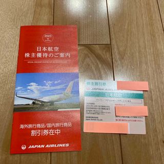 ジャル(ニホンコウクウ)(JAL(日本航空))の日本航空　株主優待　未使用(その他)