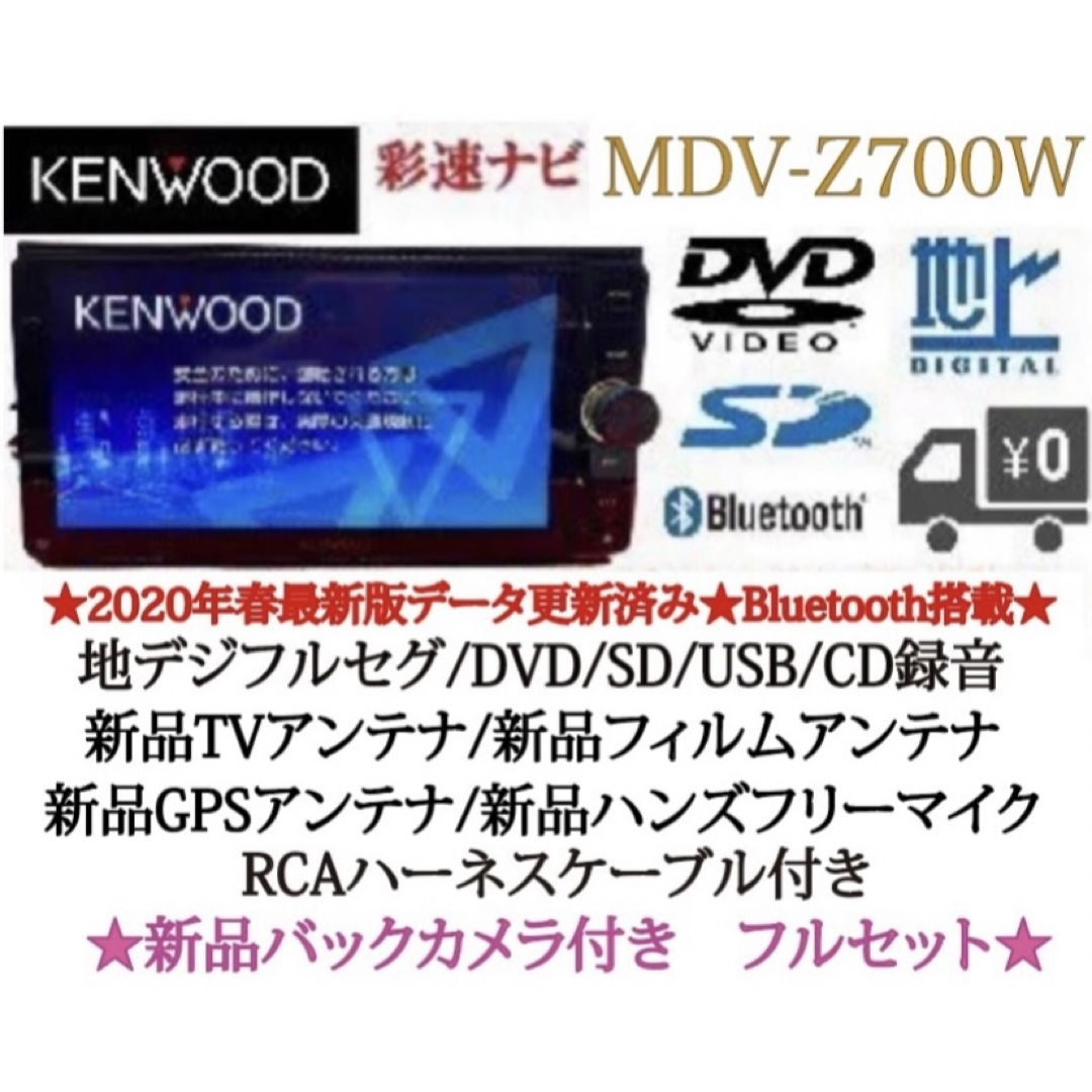 KENWOOD - KENWOOD 最高峰 MDV-Z700W 新品パーツ多数＋新品バック ...