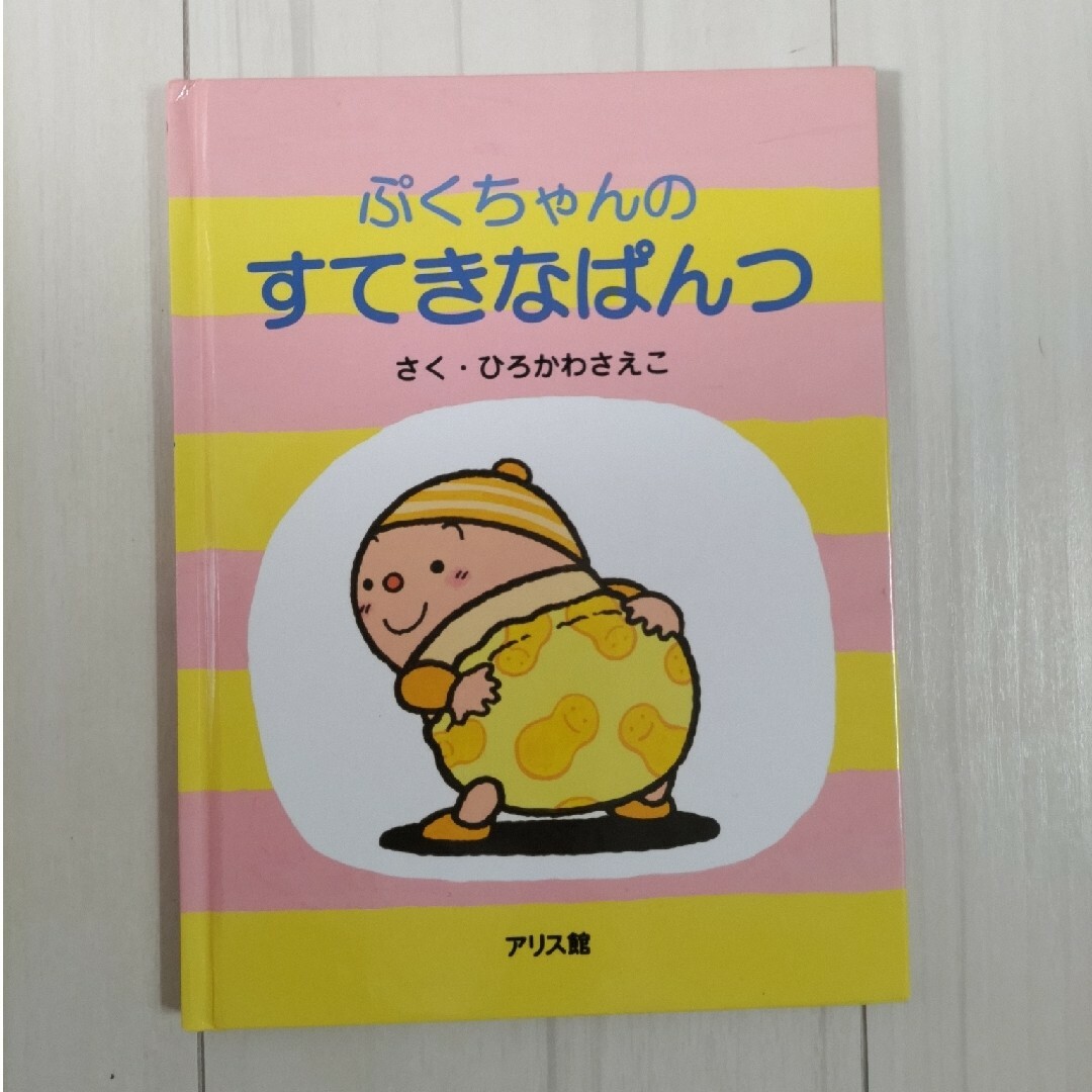 絵本★２冊セット⑤ エンタメ/ホビーの本(絵本/児童書)の商品写真