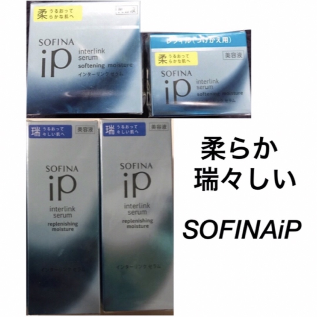 16720円相当★20%off新品未使用　SofinaiP インターリンクセラム