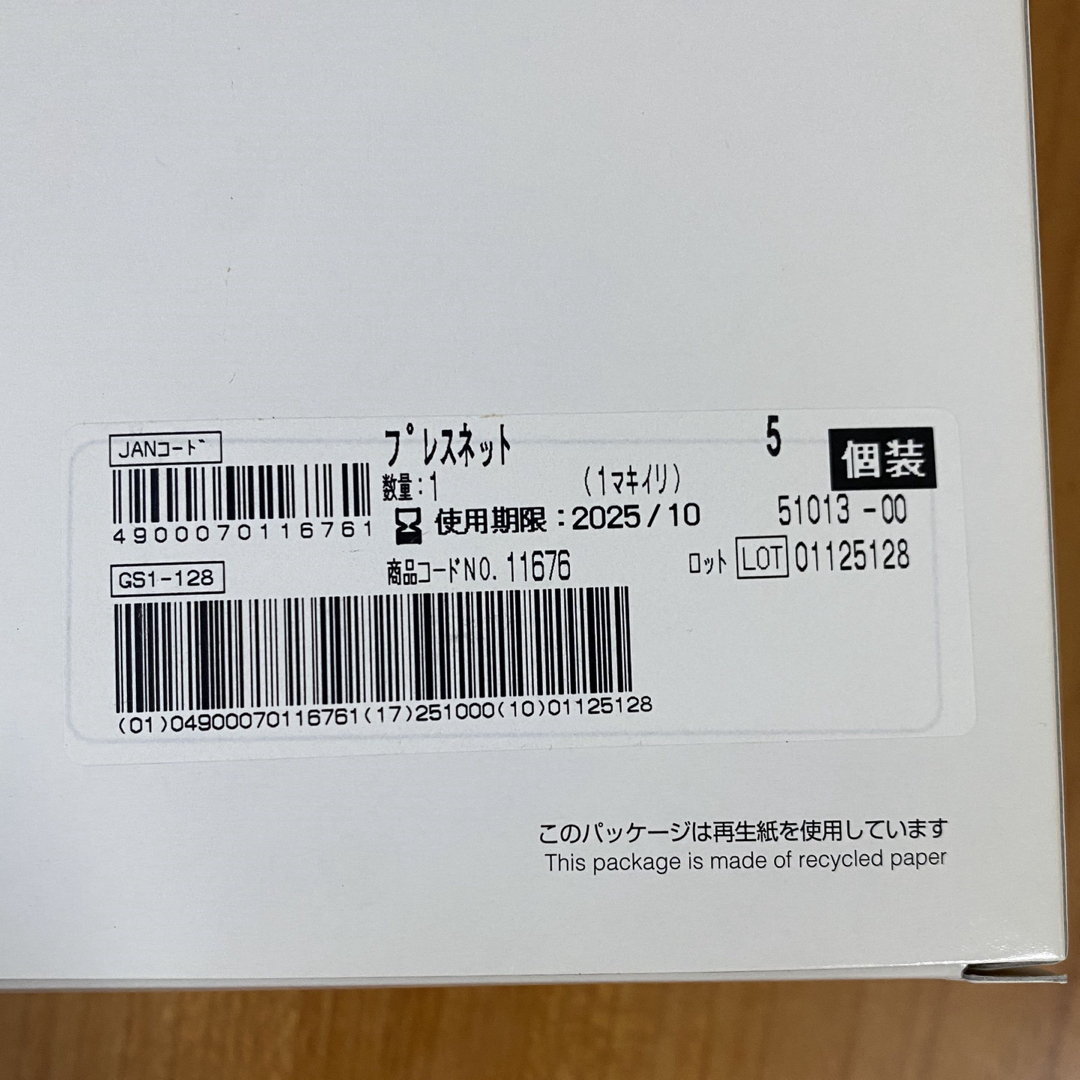 ALCARE(アルケア)の【新品未使用】伸縮ネット包帯　プレスネット　5号　5cm×25m　2箱まとめ売り インテリア/住まい/日用品の日用品/生活雑貨/旅行(日用品/生活雑貨)の商品写真