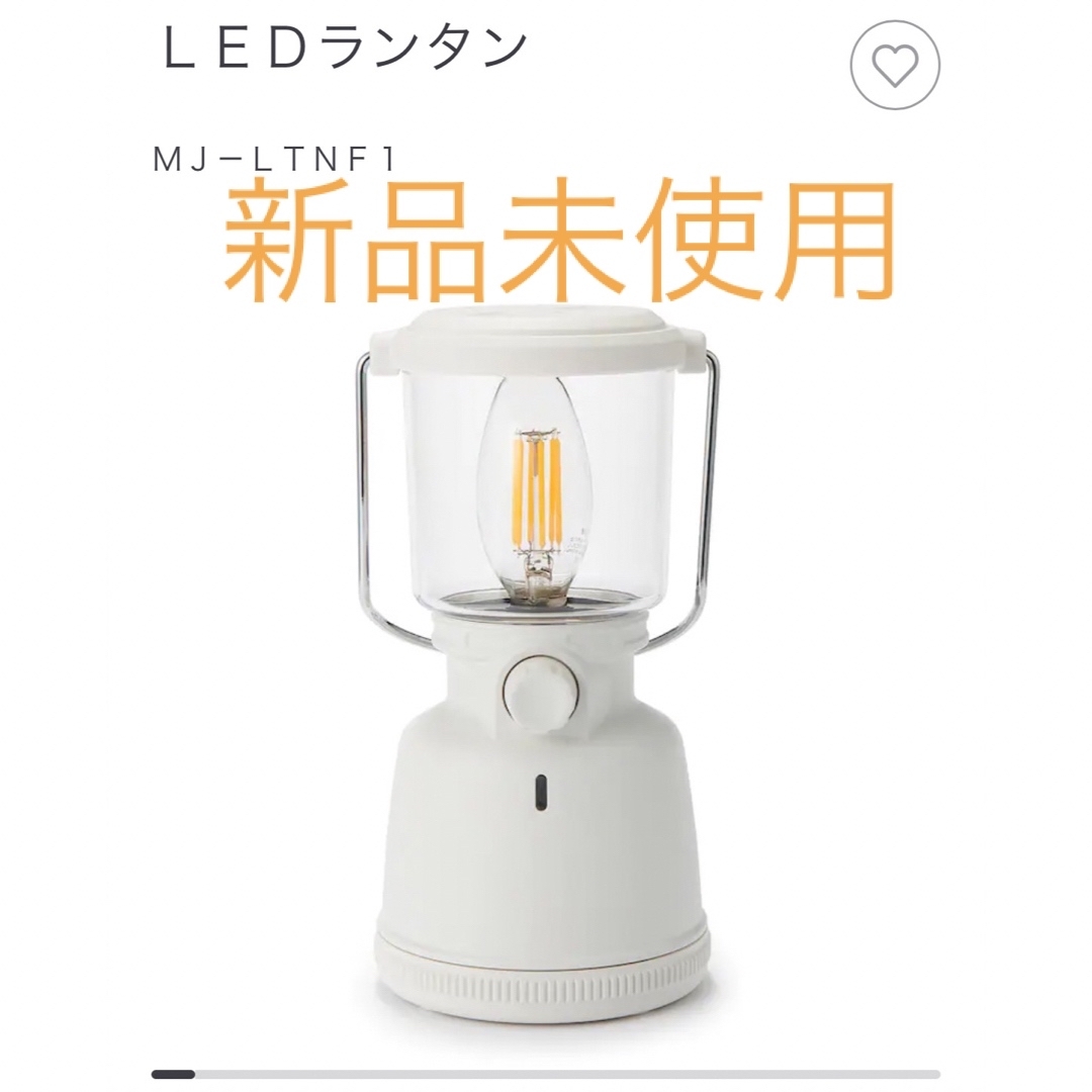 MUJI (無印良品)(ムジルシリョウヒン)の無印良品　ランタン　LED  エンタメ/ホビーのエンタメ その他(その他)の商品写真