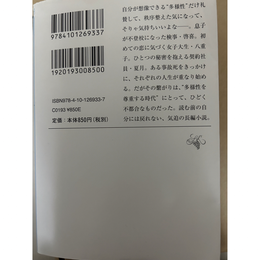 正欲　色彩を持たない多崎つくると、彼の巡礼の年　2冊セット エンタメ/ホビーの本(その他)の商品写真