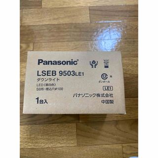 パナソニック(Panasonic)のパナソニックダウンライト LSEB9503LE1(天井照明)