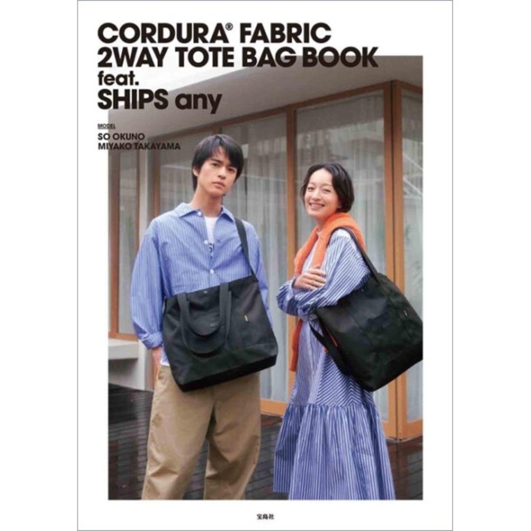 SHIPS(シップス)のCORDURA(R)FABRIC 2WAY TOTE BAG 付録 SHIPS メンズのバッグ(トートバッグ)の商品写真