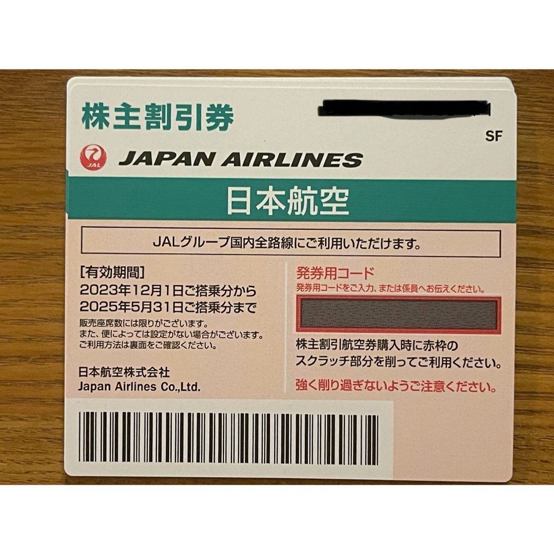 クリアランス卸し売り JAL 日本航空 株主優待券【5枚】 aspac.or.jp