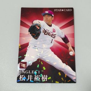 トウホクラクテンゴールデンイーグルス(東北楽天ゴールデンイーグルス)のプロ野球チップス2023第ニ弾　スターカード松井裕樹(スポーツ選手)