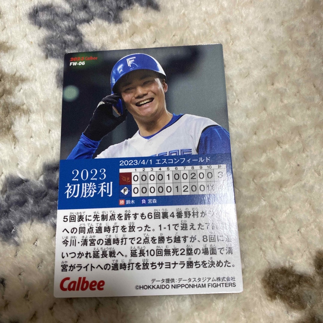 北海道日本ハムファイターズ(ホッカイドウニホンハムファイターズ)のプロ野球チップスカード2023 清宮幸太郎 エンタメ/ホビーのタレントグッズ(スポーツ選手)の商品写真