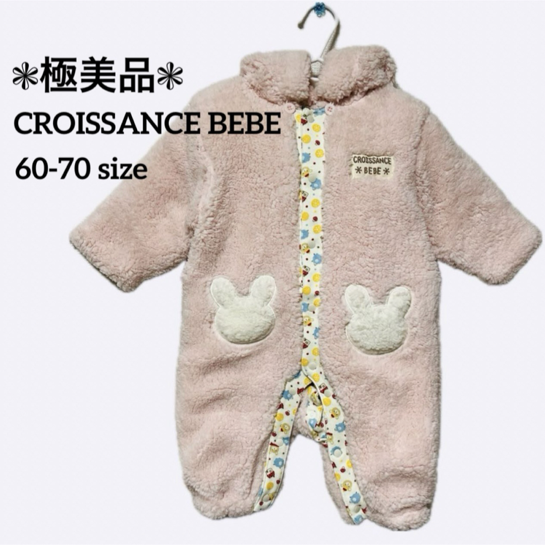 BeBe(ベベ)の極美品 CROISSANCE BEBE べべ アウター カバーオール ボア キッズ/ベビー/マタニティのベビー服(~85cm)(カバーオール)の商品写真