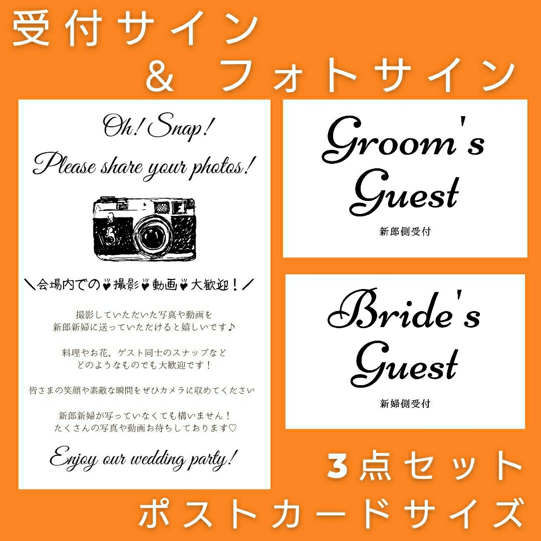 【受付サイン&フォトサイン3点セット】結婚式　受付　ウェルカムスペース　招待状 ハンドメイドのウェディング(その他)の商品写真