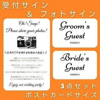 【受付サイン&フォトサイン3点セット】結婚式　受付　ウェルカムスペース　招待状(その他)