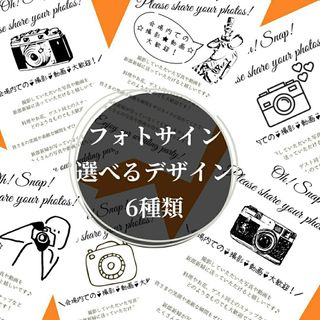 【フォトサイン】結婚式　受付　ウェルカムスペース　披露宴　ポストカード(その他)