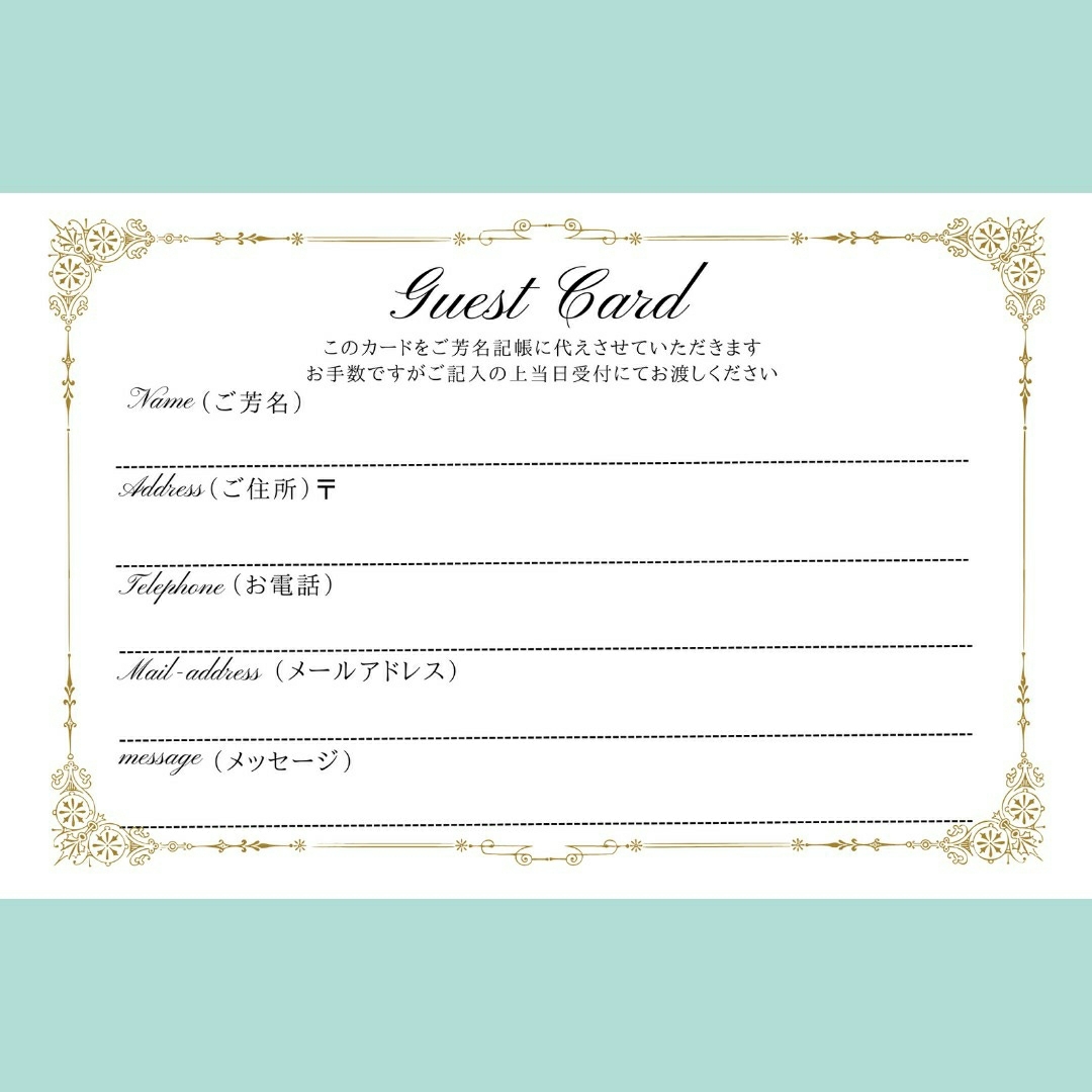 【ゲストカード】結婚式　招待状　受付 ハンドメイドのウェディング(その他)の商品写真