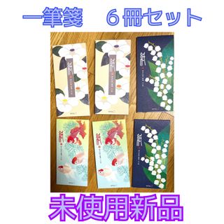 MIDORI - ミドリカンパニー　一筆箋　3種類✖️6冊