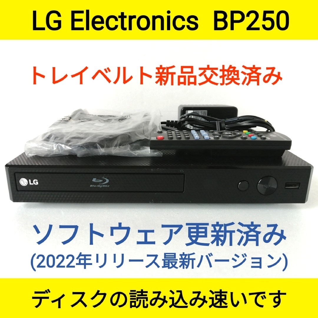 LG ブルーレイプレーヤー【BP120】◆バージョンアップ済み