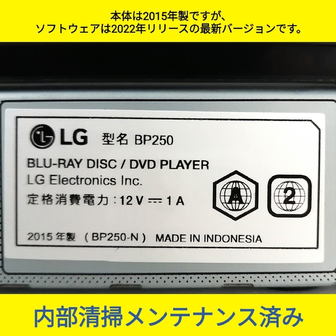 LG ブルーレイプレーヤー【BP120】◆バージョンアップ済み