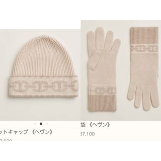 エルメス(Hermes)のエルメス　手袋 《ヘヴン》とニットキャップ 《ヘヴン》セット 全新未使用(その他)