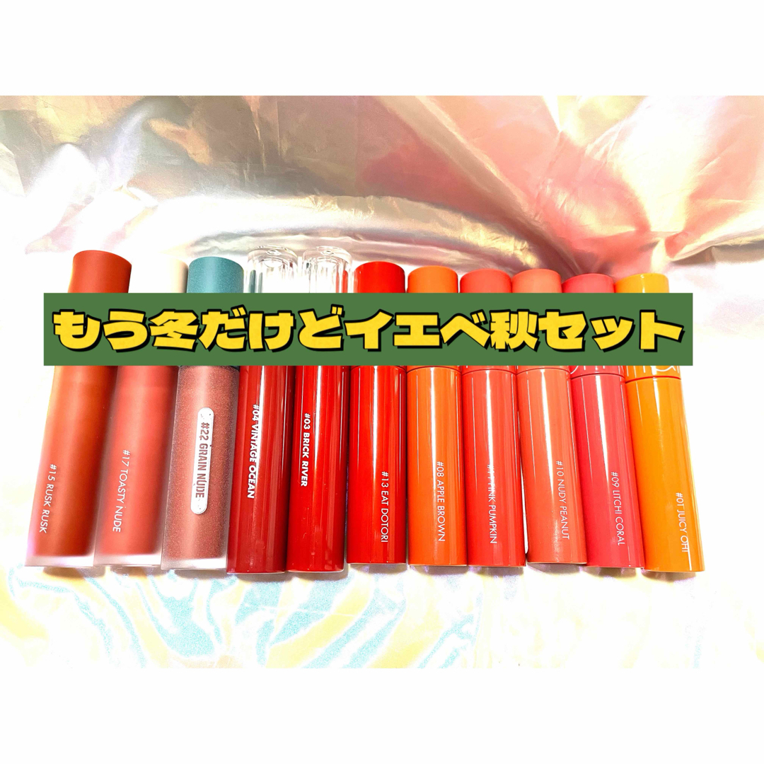 ロムアンド　リップ　まとめ売り💄早い者勝ち！ コスメ/美容のベースメイク/化粧品(リップグロス)の商品写真