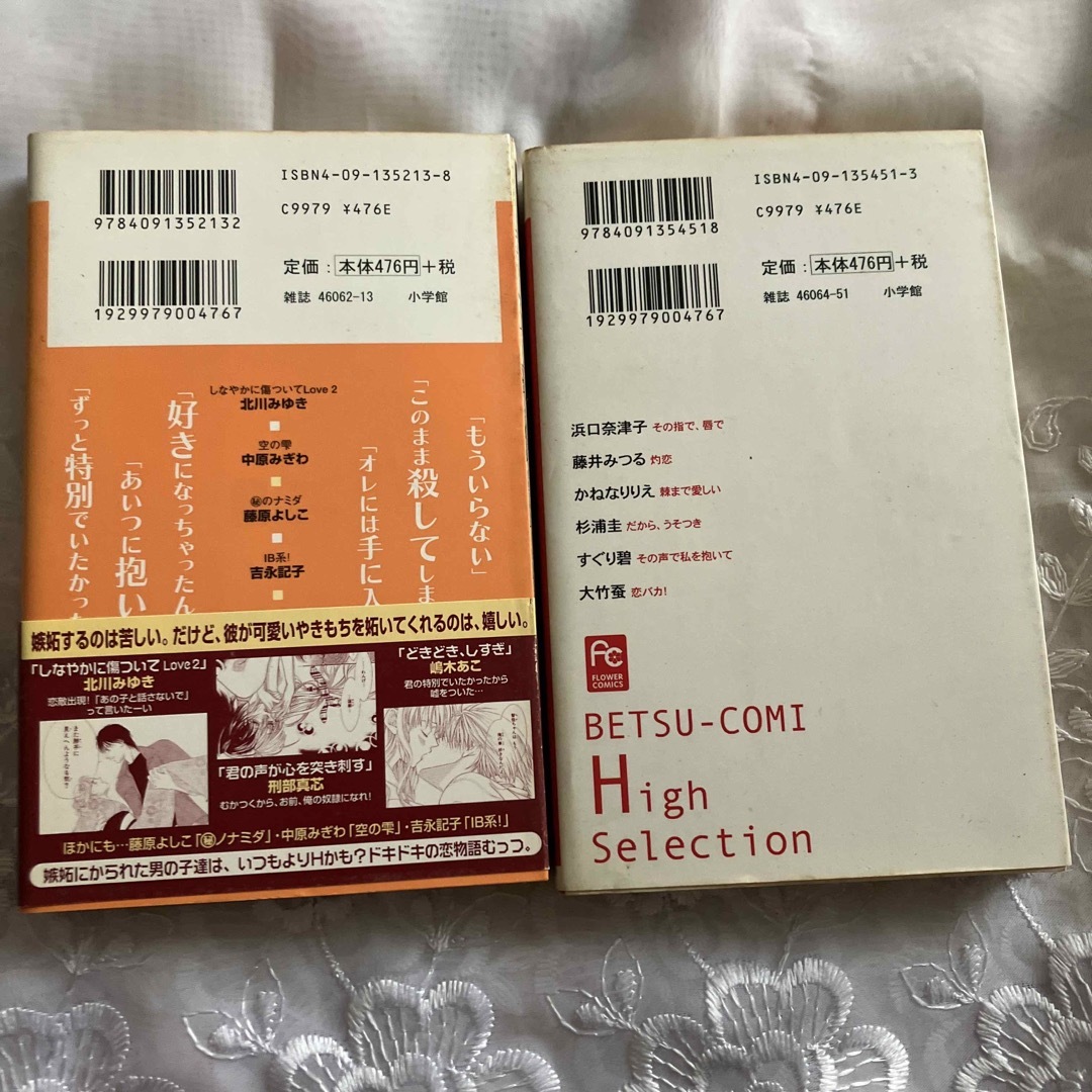 小学館(ショウガクカン)のやきもちやきな恋物語　北川みゆき他　千のKissに濡れて　2冊セット エンタメ/ホビーの漫画(少女漫画)の商品写真