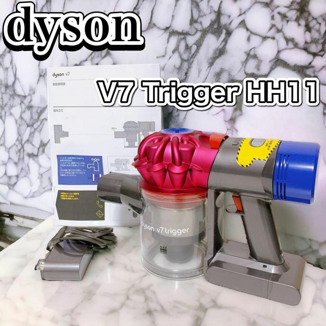 Dyson - dyson ダイソンV7 Trigger HH11コードレスハンディクリーナー ...