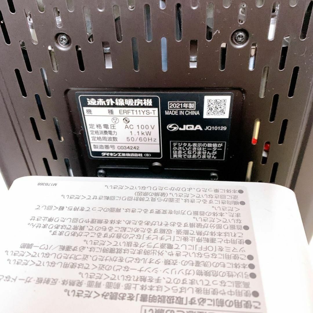 DAIKIN(ダイキン)の【美品】DAIKIN セラムヒート　ERFT11YS-T 遠赤外線暖房機 スマホ/家電/カメラの冷暖房/空調(電気ヒーター)の商品写真