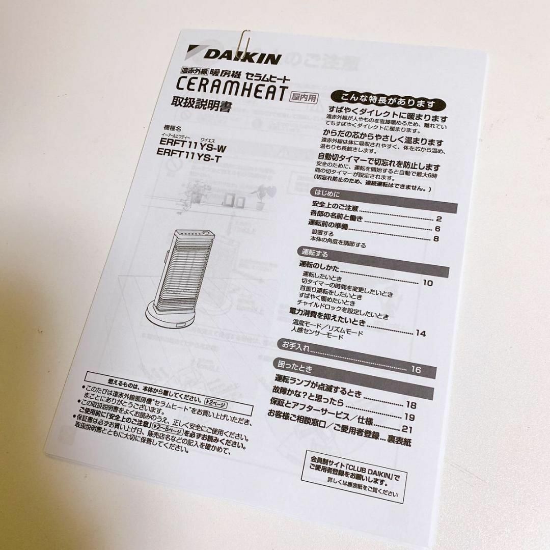 DAIKIN(ダイキン)の【美品】DAIKIN セラムヒート　ERFT11YS-T 遠赤外線暖房機 スマホ/家電/カメラの冷暖房/空調(電気ヒーター)の商品写真