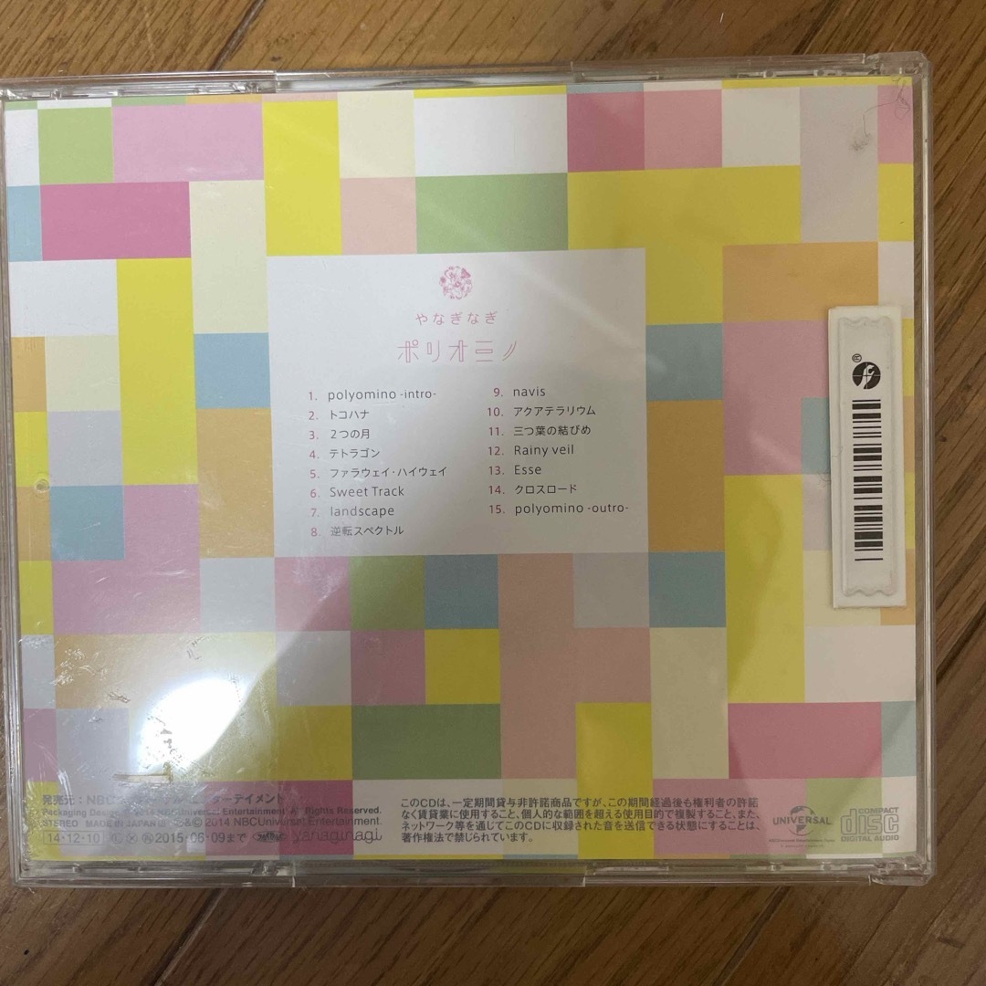 UNIVERSAL ENTERTAINMENT(ユニバーサルエンターテインメント)のポリオミノ エンタメ/ホビーのCD(ポップス/ロック(邦楽))の商品写真