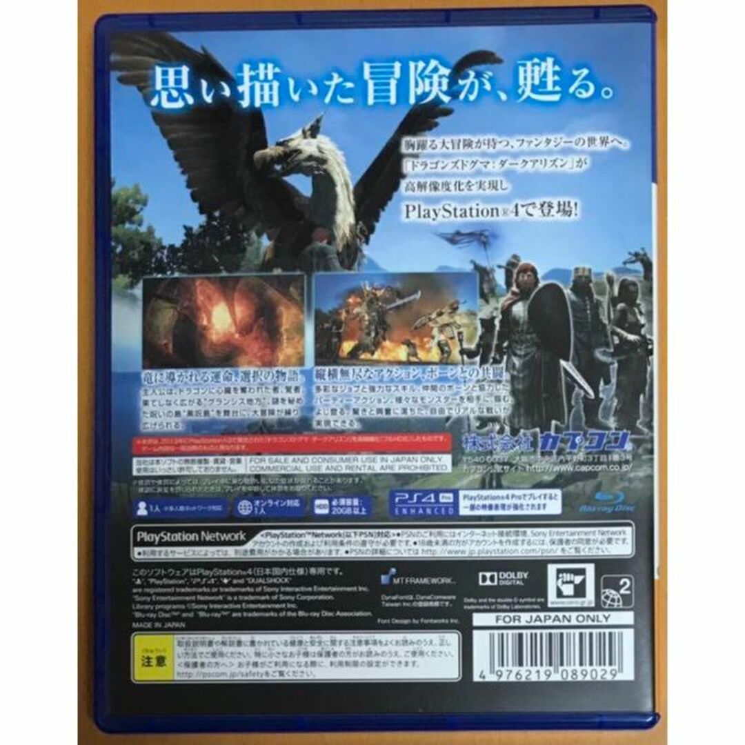 PlayStation4(プレイステーション4)のPS4 ドラゴンズドグマ：ダークアリズン DRAGON'S DOGM エンタメ/ホビーのゲームソフト/ゲーム機本体(家庭用ゲームソフト)の商品写真