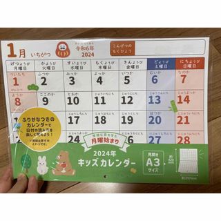 ダイソー(DAISO)の【大人気】知育壁掛けカレンダー2024(カレンダー/スケジュール)