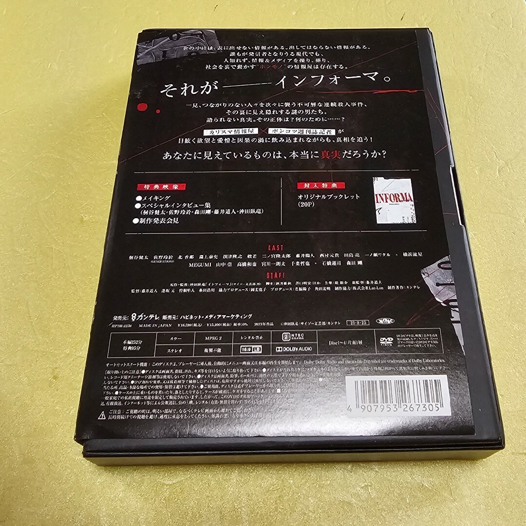 インフォーマ』DVD-BOX インフォーマ』DVD-BOX