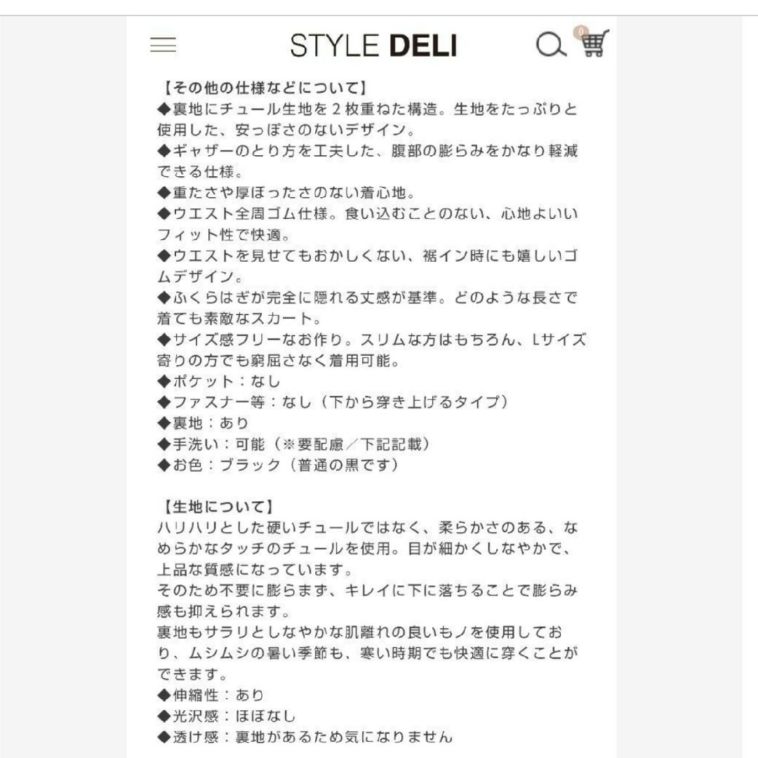 STYLE DELI(スタイルデリ)の【タグ付未使用】STYLE DELI☆ブラックチュールフレアスカート レディースのスカート(ロングスカート)の商品写真