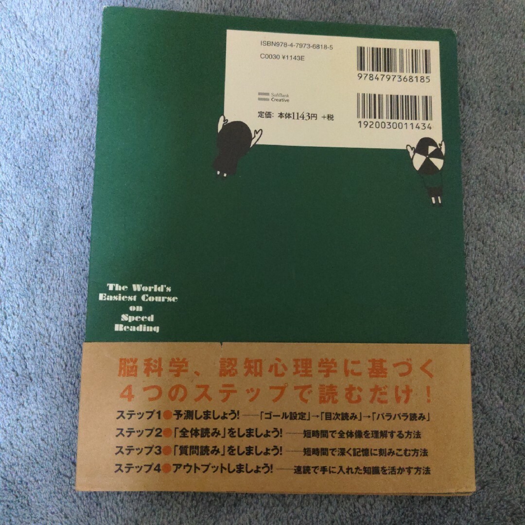 世界一やさしい速読の授業 エンタメ/ホビーの本(ビジネス/経済)の商品写真