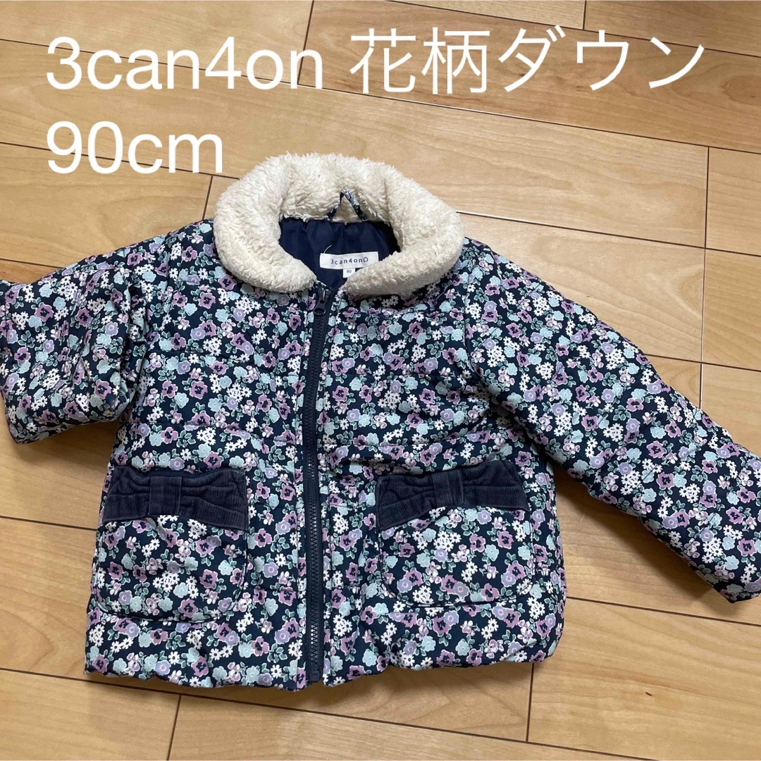 3can4on(サンカンシオン)の90cm 3can4on 花柄　アウター　ダウン　もこもこ　総柄 キッズ/ベビー/マタニティのキッズ服女の子用(90cm~)(ジャケット/上着)の商品写真