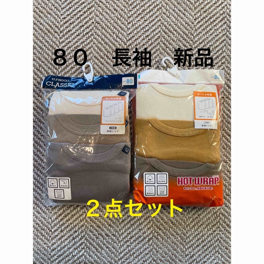 西松屋(ニシマツヤ)の西松屋　長袖肌着　80 グレー　黒　ベージュ　白 キッズ/ベビー/マタニティのベビー服(~85cm)(肌着/下着)の商品写真