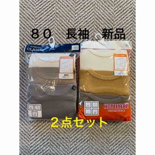 ニシマツヤ(西松屋)の西松屋　長袖肌着　80 グレー　黒　ベージュ　白(肌着/下着)