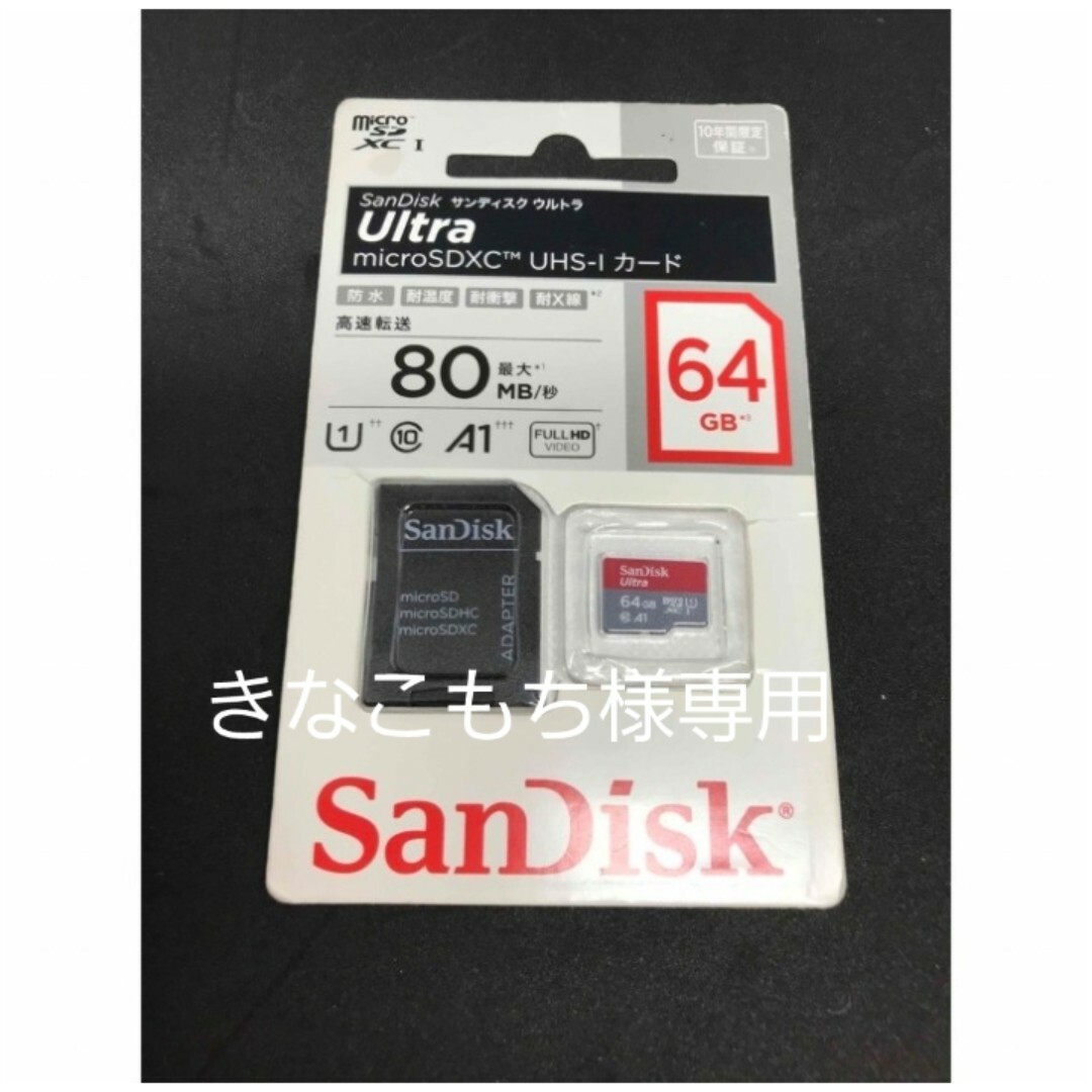 SanDisk(サンディスク)のSanDisk ウルトラ microSD SD UHS-Iカード 64GB SD スマホ/家電/カメラのスマホアクセサリー(その他)の商品写真