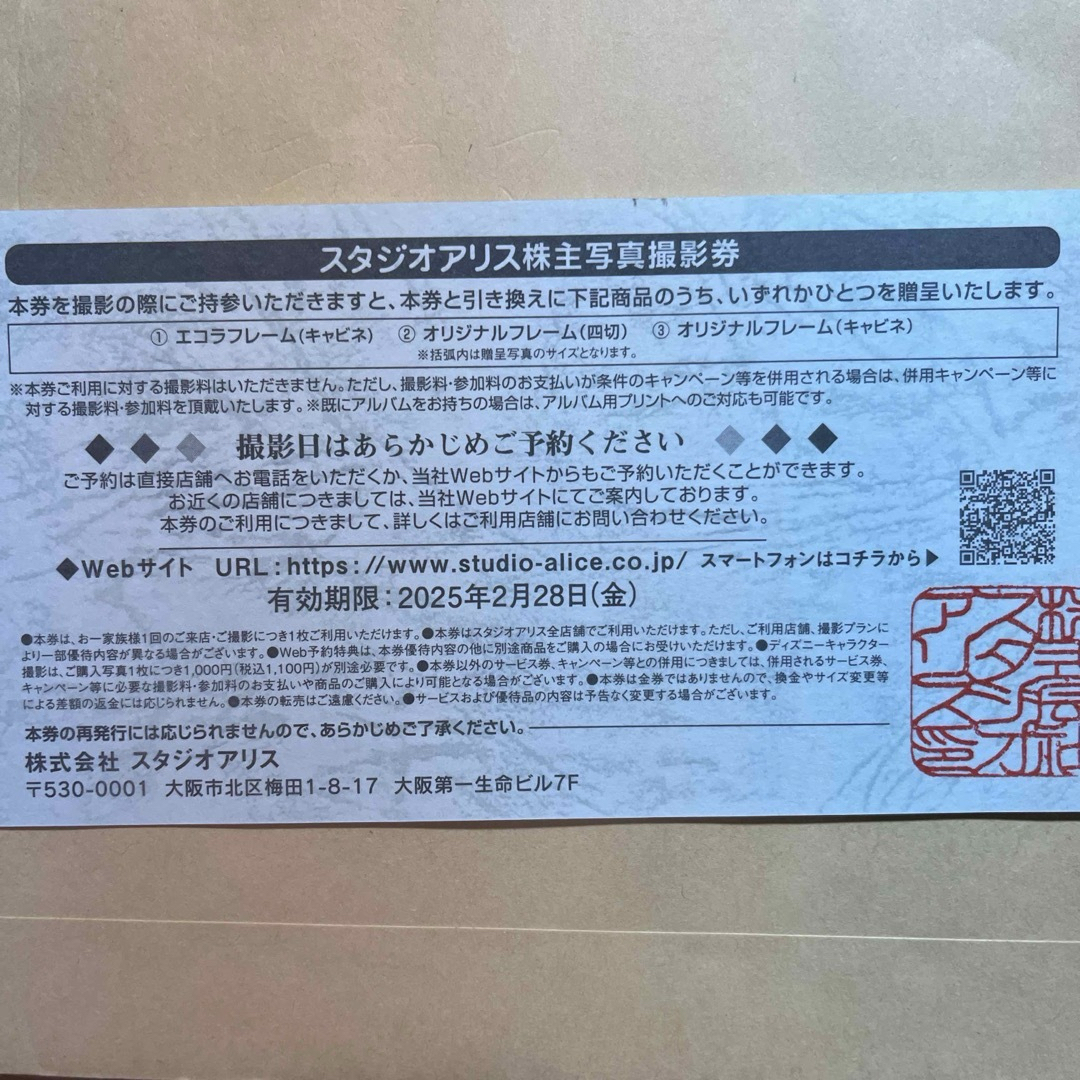スタジオアリス　株主優待 3枚 チケットの優待券/割引券(その他)の商品写真