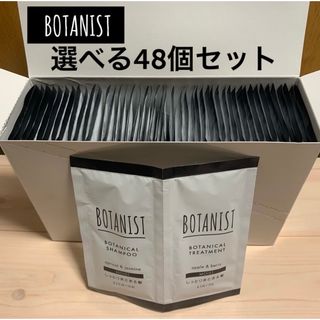 ボタニスト(BOTANIST)の【匿名配送】BOTANIST シャンプー トリートメント パウチ セット 48個(サンプル/トライアルキット)