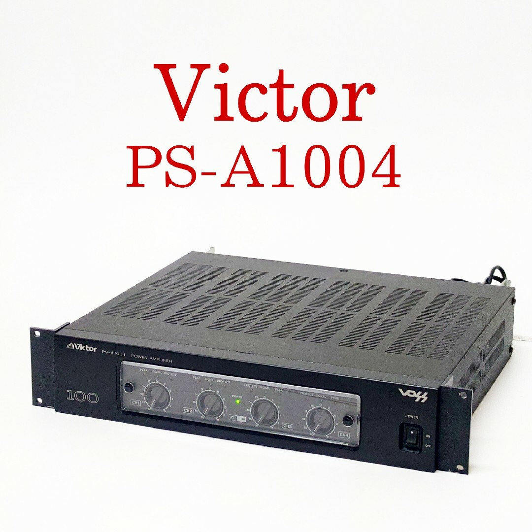 VICTOR 4 チャンネル パワーアンプ PS-A1004オーディオ機器 - アンプ