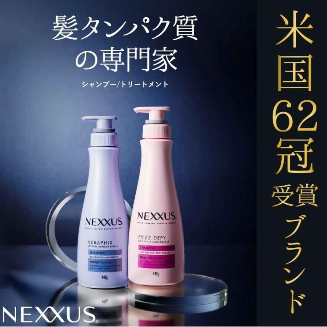 Unilever(ユニリーバ)のNEXXUS ネクサス うねりケア シャンプー ＆トリートメント 詰替え コスメ/美容のヘアケア/スタイリング(シャンプー/コンディショナーセット)の商品写真