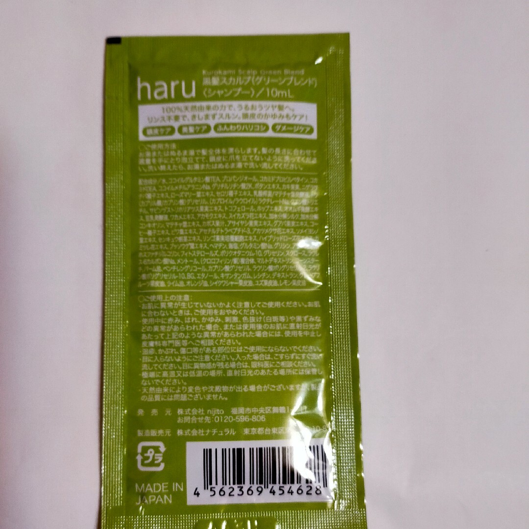 haru(ハル)のharu ハル シャンプー お試し1回分 3種類セット コスメ/美容のヘアケア/スタイリング(シャンプー)の商品写真