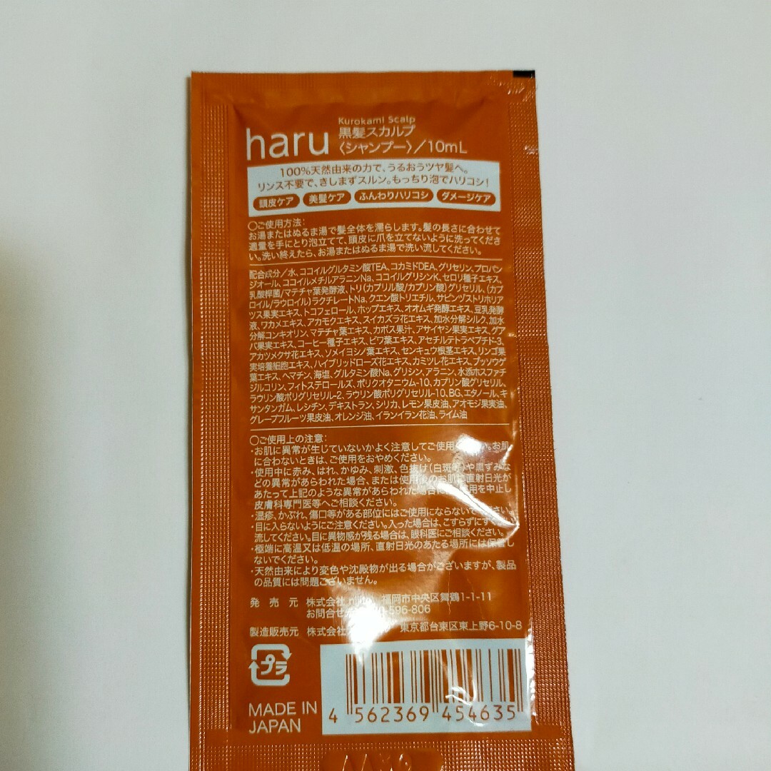haru(ハル)のharu ハル シャンプー お試し1回分 3種類セット コスメ/美容のヘアケア/スタイリング(シャンプー)の商品写真
