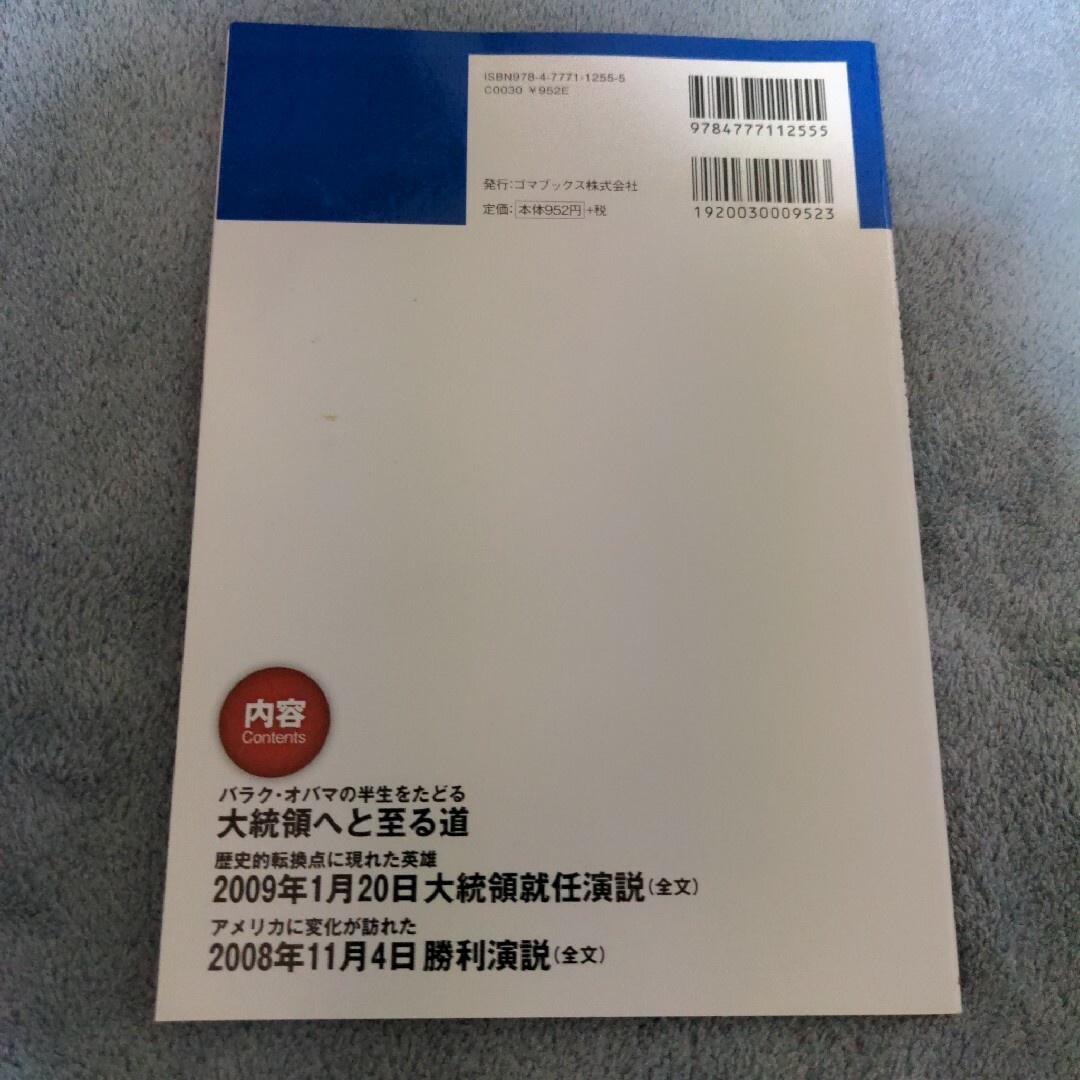 オバマ大統領就任演説ＣＤ　ｂｏｏｋ エンタメ/ホビーの本(人文/社会)の商品写真