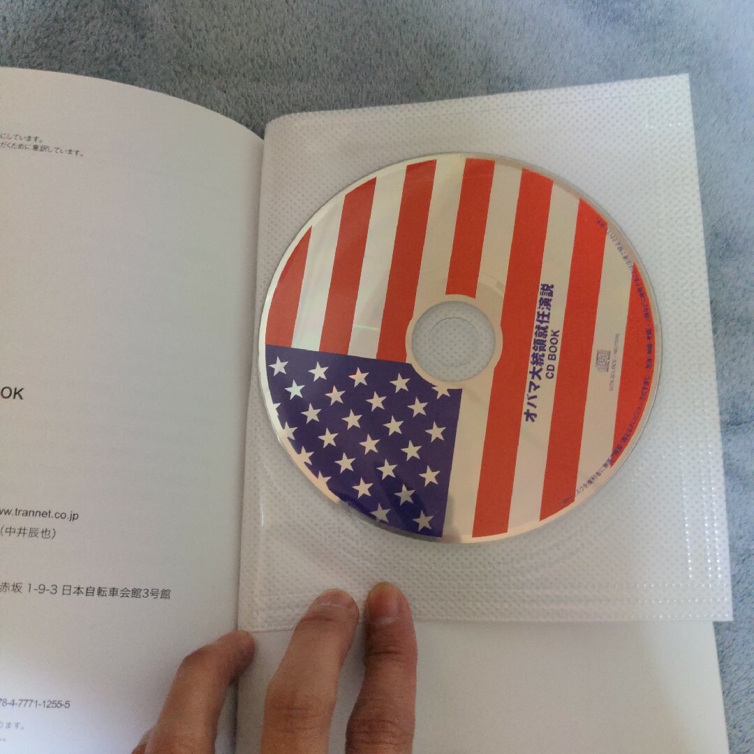 オバマ大統領就任演説ＣＤ　ｂｏｏｋ エンタメ/ホビーの本(人文/社会)の商品写真