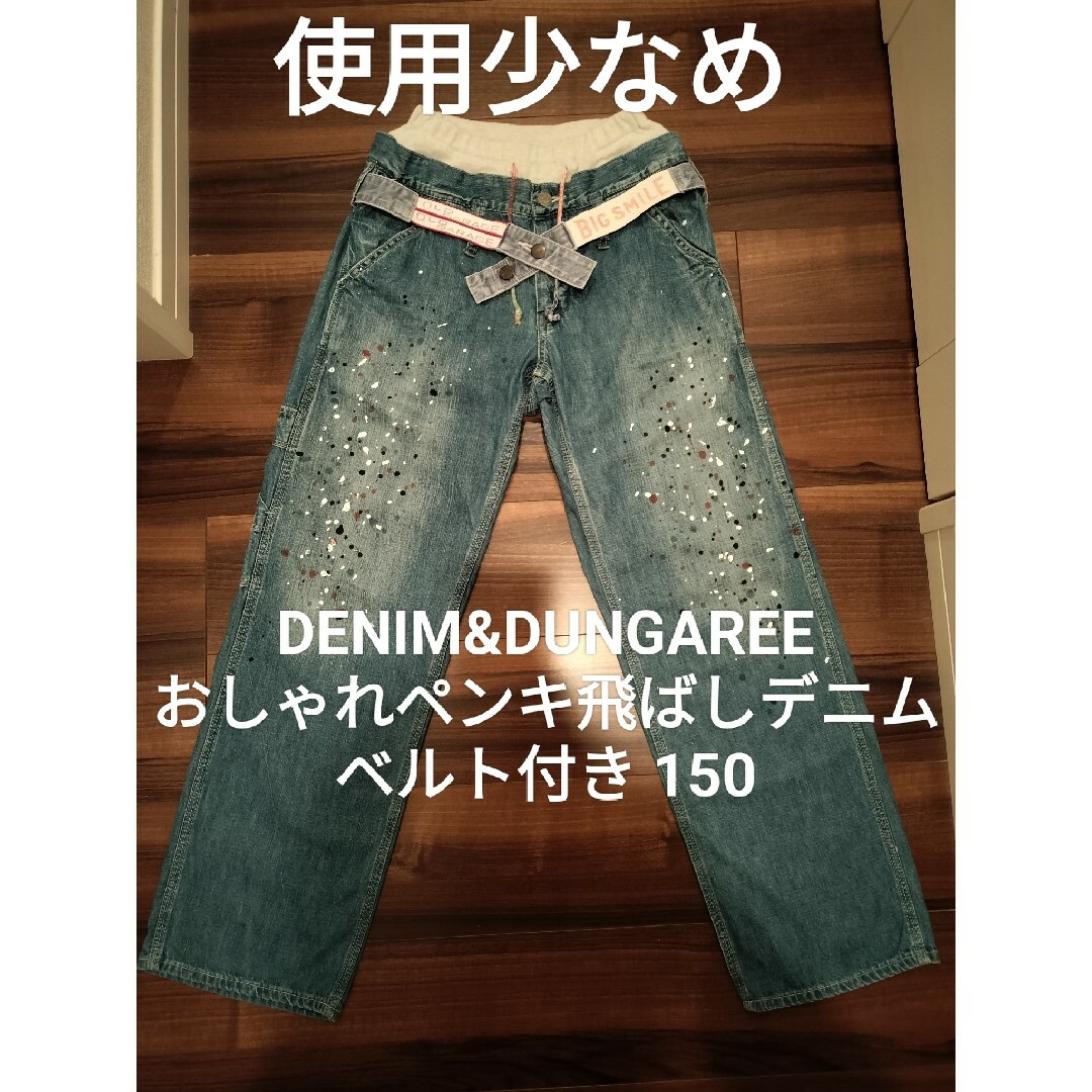 DENIM DUNGAREE - デニム&ダンガリー 150 ペンキ飛ばしデニム ...